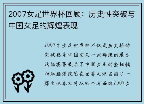2007女足世界杯回顾：历史性突破与中国女足的辉煌表现