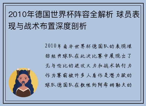 2010年德国世界杯阵容全解析 球员表现与战术布置深度剖析