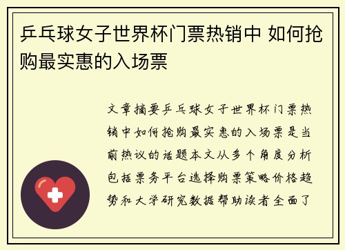 乒乓球女子世界杯门票热销中 如何抢购最实惠的入场票
