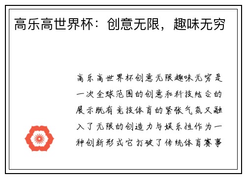 高乐高世界杯：创意无限，趣味无穷